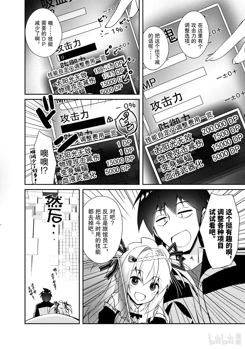 《绝对不想工作的地下城城主想睡懒觉》24 来思考下经营之道吧 第12页