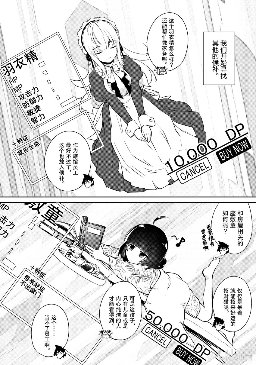 《绝对不想工作的地下城城主想睡懒觉》24 来思考下经营之道吧 第14页