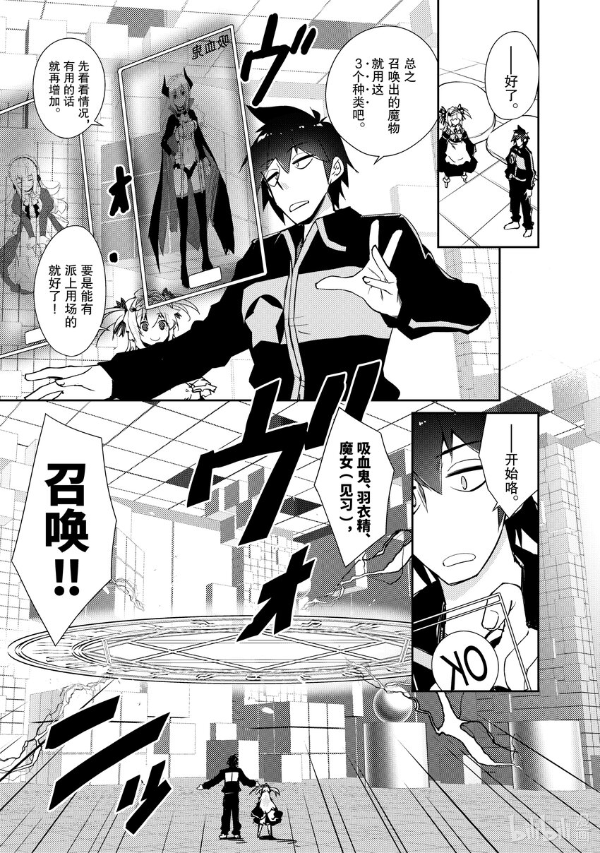 《绝对不想工作的地下城城主想睡懒觉》24 来思考下经营之道吧 第17页