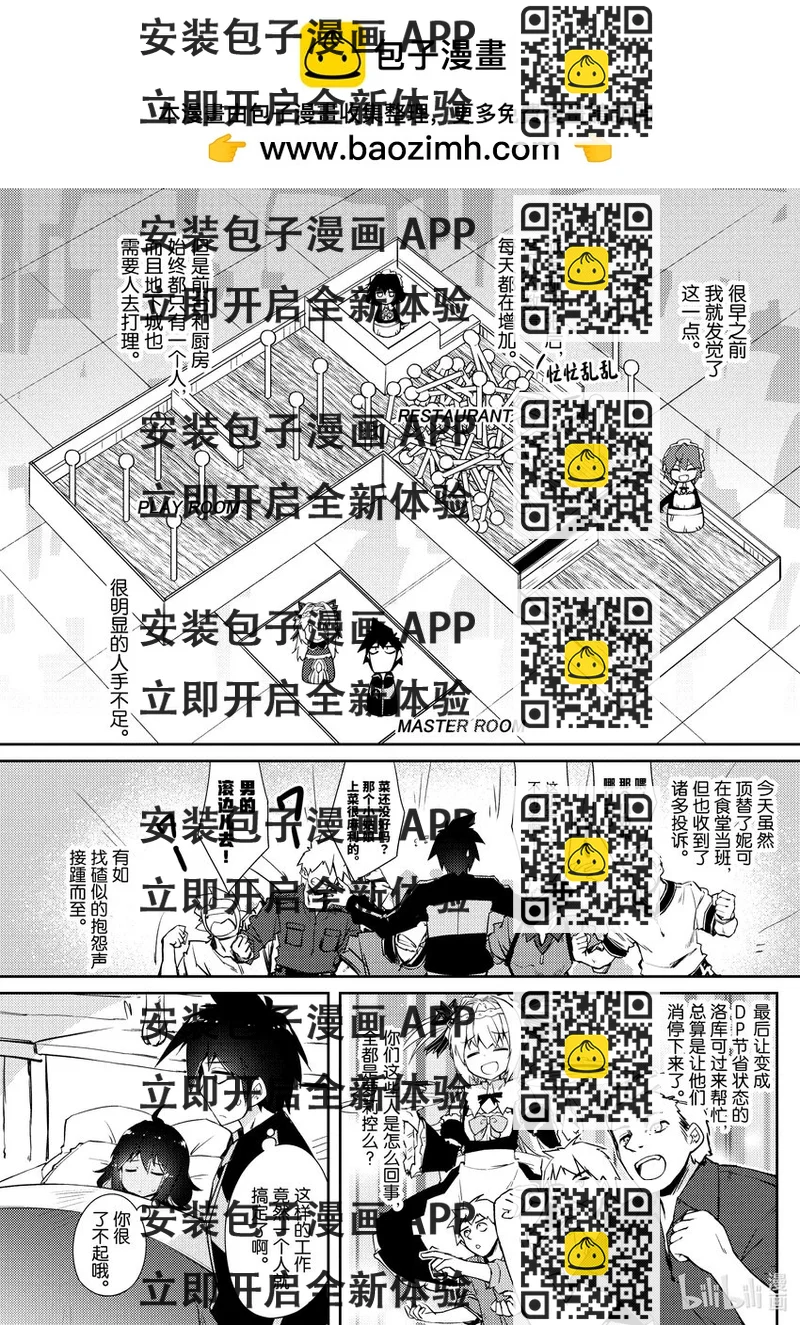 《绝对不想工作的地下城城主想睡懒觉》24 来思考下经营之道吧 第2页