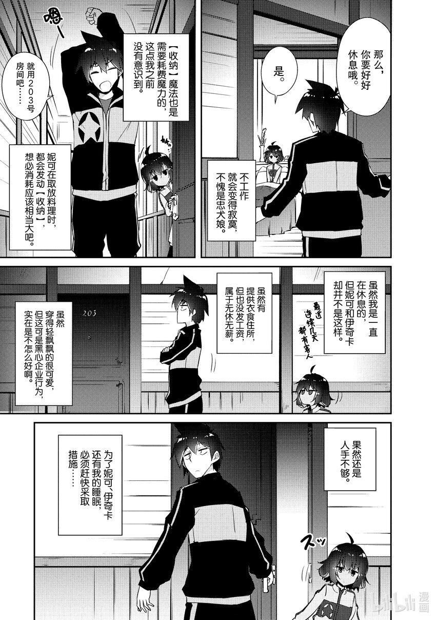 《绝对不想工作的地下城城主想睡懒觉》24 来思考下经营之道吧 第5页