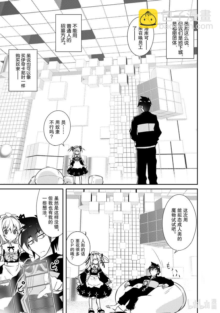 《绝对不想工作的地下城城主想睡懒觉》24 来思考下经营之道吧 第7页