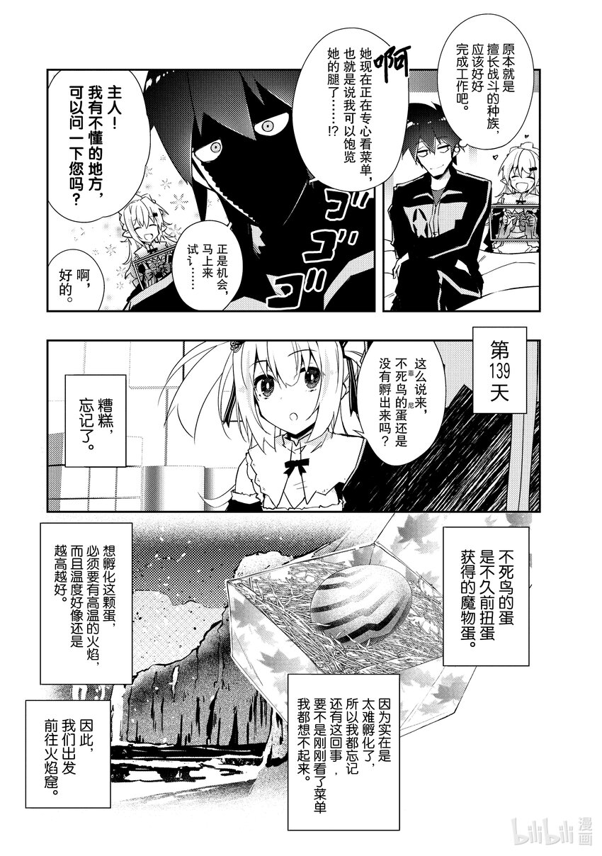 《绝对不想工作的地下城城主想睡懒觉》26 员工的烦恼 第15页