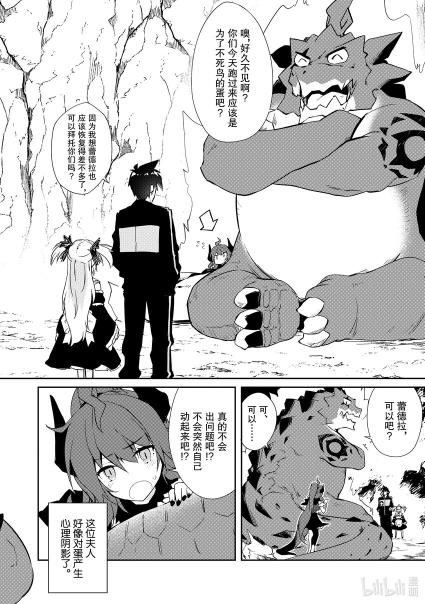 《绝对不想工作的地下城城主想睡懒觉》26 员工的烦恼 第16页