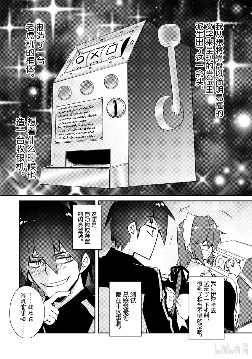 《绝对不想工作的地下城城主想睡懒觉》26 员工的烦恼 第1页