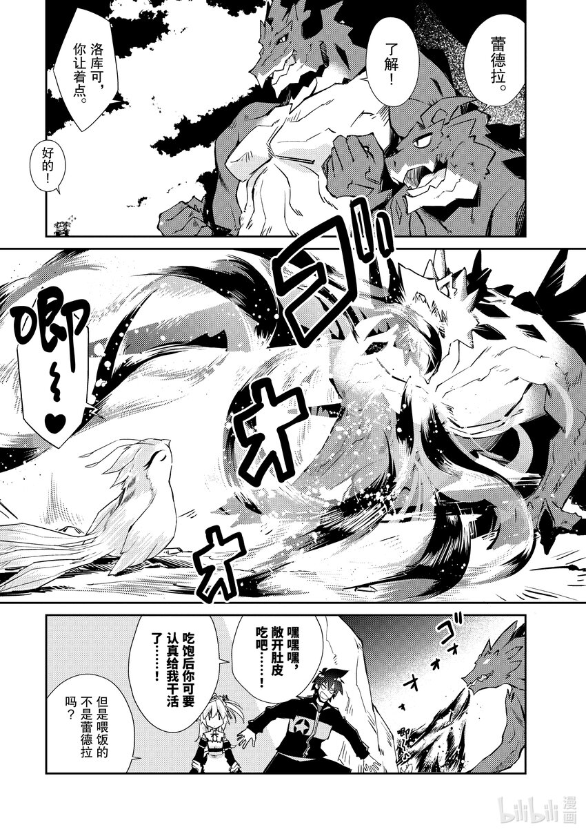 《绝对不想工作的地下城城主想睡懒觉》26 员工的烦恼 第23页