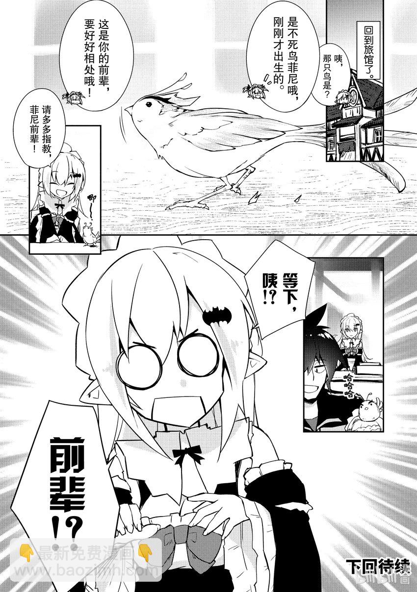 《绝对不想工作的地下城城主想睡懒觉》26 员工的烦恼 第24页