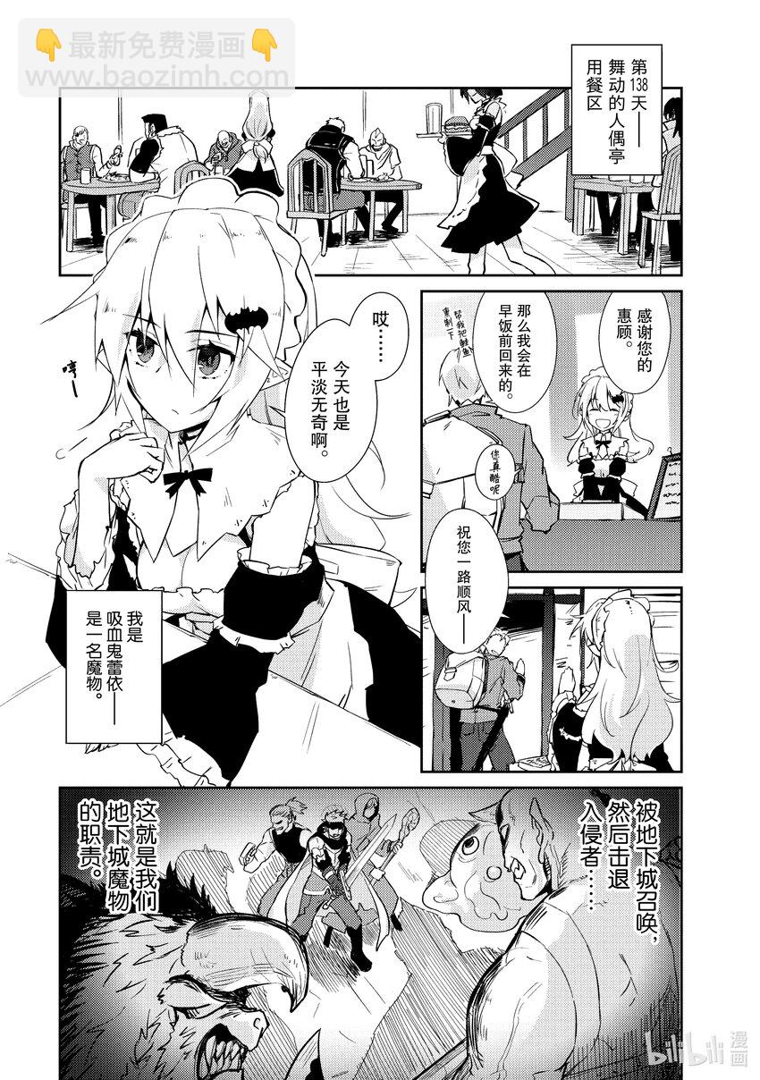 《绝对不想工作的地下城城主想睡懒觉》26 员工的烦恼 第3页