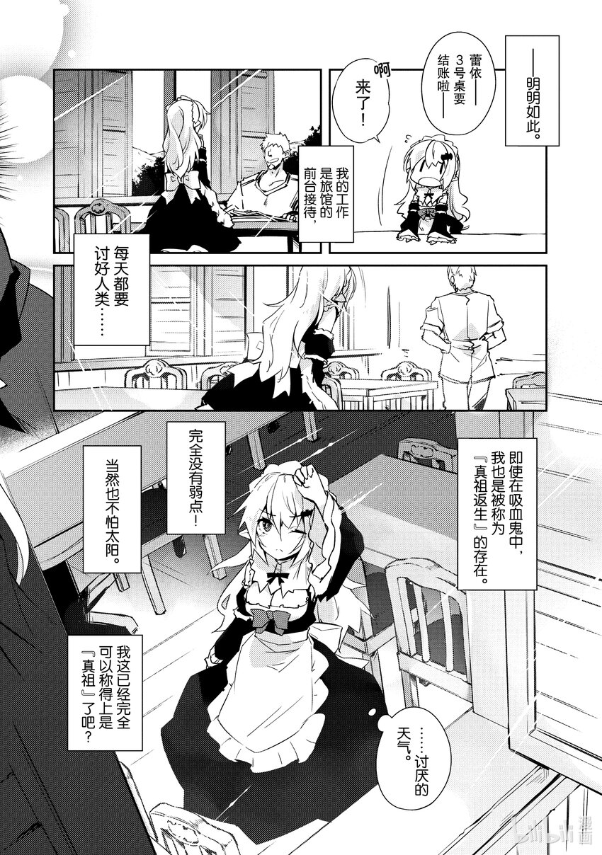 《绝对不想工作的地下城城主想睡懒觉》26 员工的烦恼 第4页