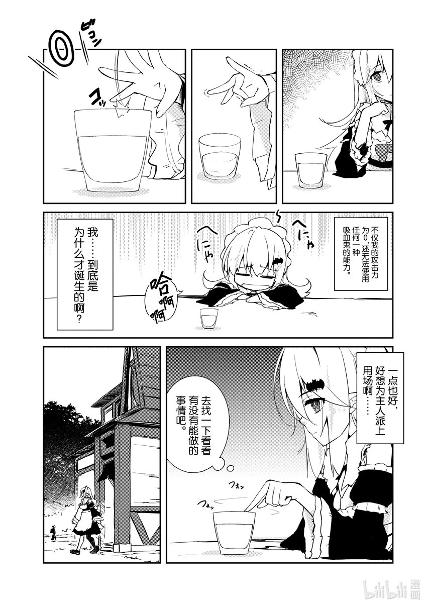 《绝对不想工作的地下城城主想睡懒觉》26 员工的烦恼 第6页