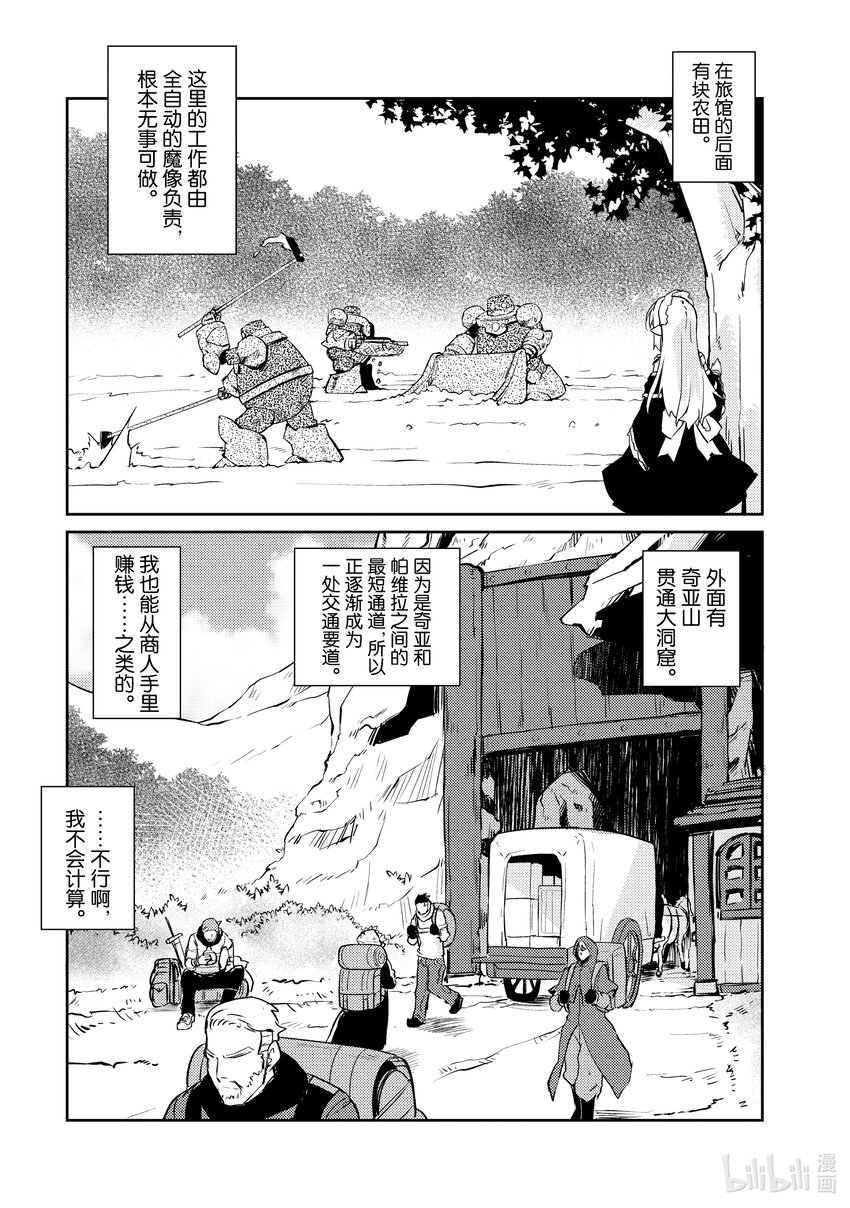 《绝对不想工作的地下城城主想睡懒觉》26 员工的烦恼 第7页