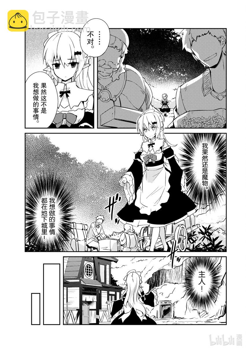 《绝对不想工作的地下城城主想睡懒觉》26 员工的烦恼 第8页
