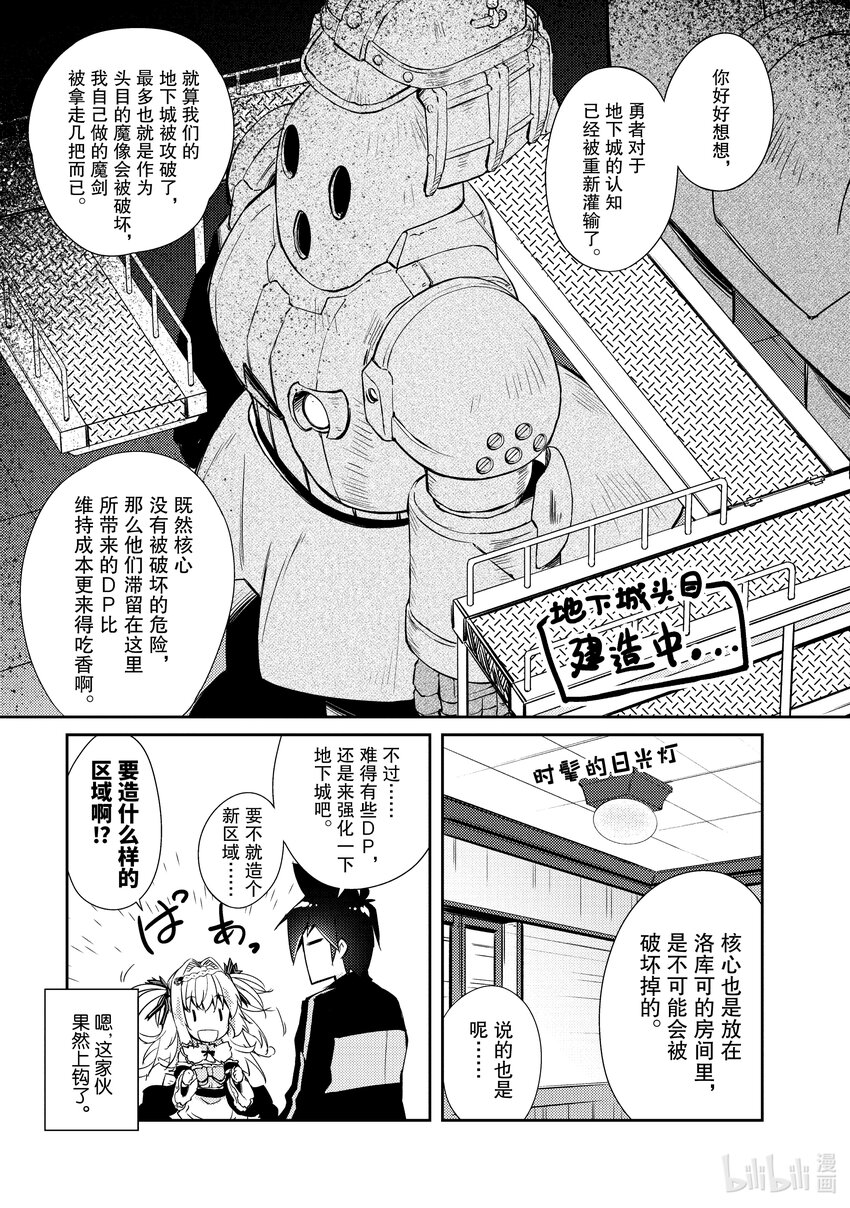 《绝对不想工作的地下城城主想睡懒觉》27 果冻出现了 第11页