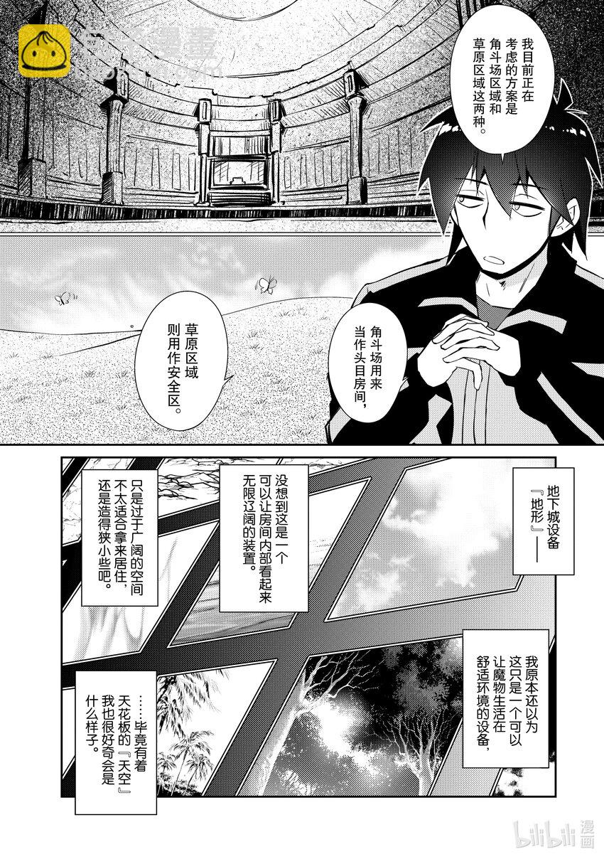 《绝对不想工作的地下城城主想睡懒觉》27 果冻出现了 第12页
