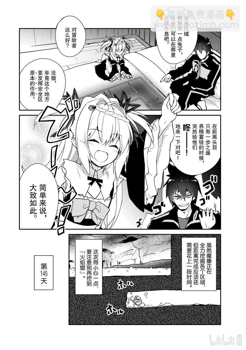 《绝对不想工作的地下城城主想睡懒觉》27 果冻出现了 第13页