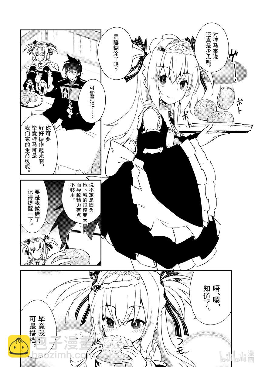 《绝对不想工作的地下城城主想睡懒觉》27 果冻出现了 第15页