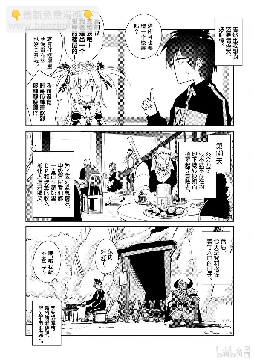 《绝对不想工作的地下城城主想睡懒觉》27 果冻出现了 第16页