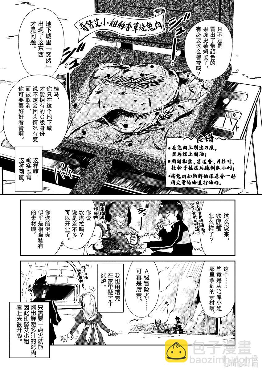 《绝对不想工作的地下城城主想睡懒觉》27 果冻出现了 第17页