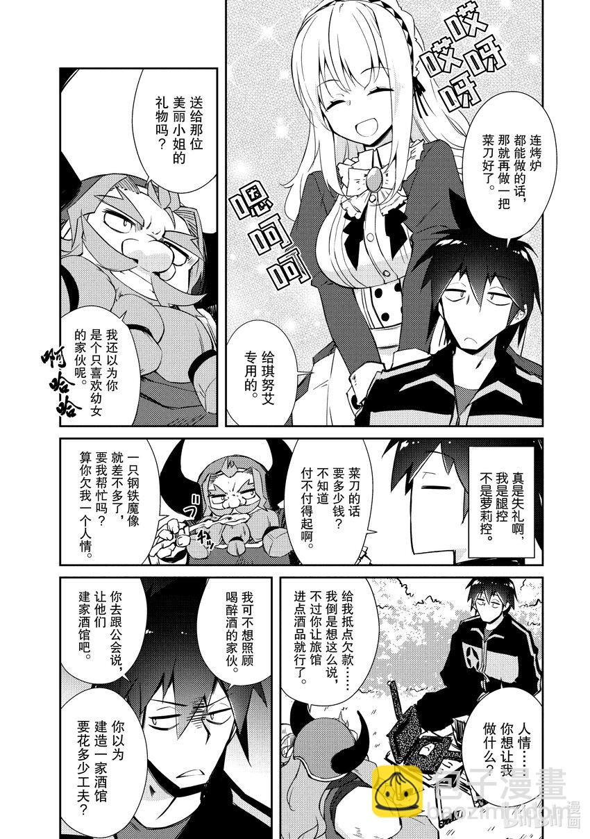 《绝对不想工作的地下城城主想睡懒觉》27 果冻出现了 第18页