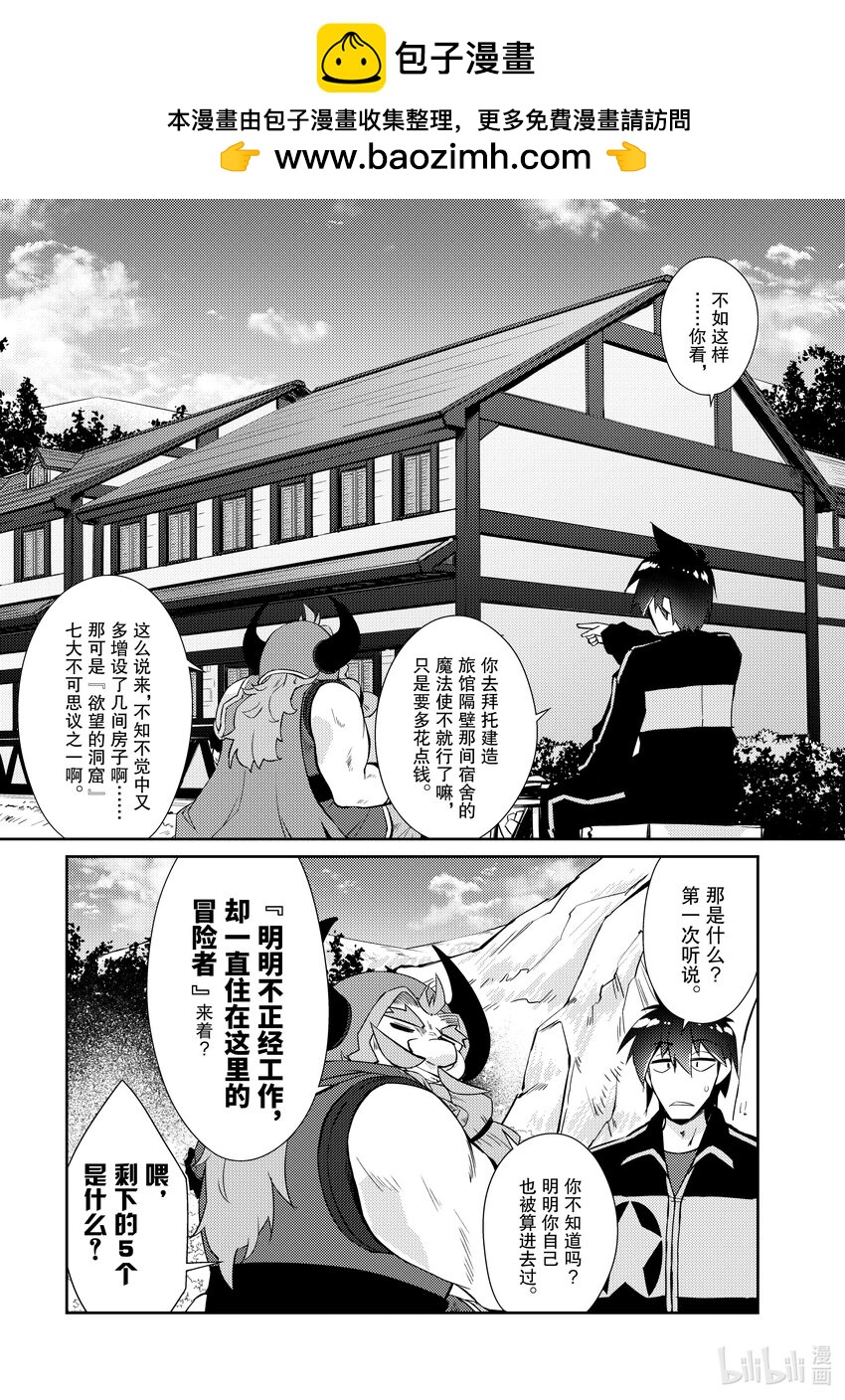 《绝对不想工作的地下城城主想睡懒觉》27 果冻出现了 第19页