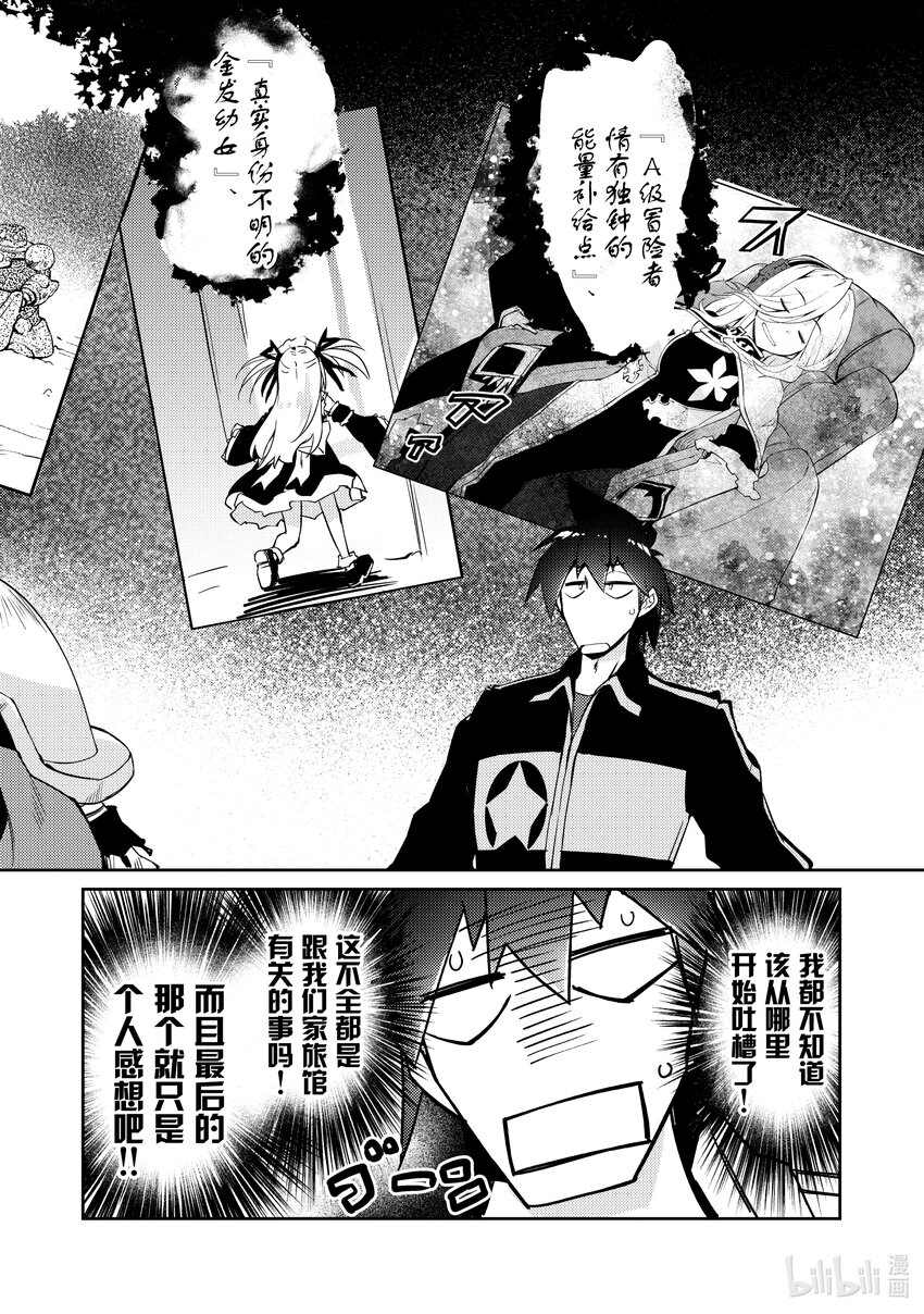 《绝对不想工作的地下城城主想睡懒觉》27 果冻出现了 第20页