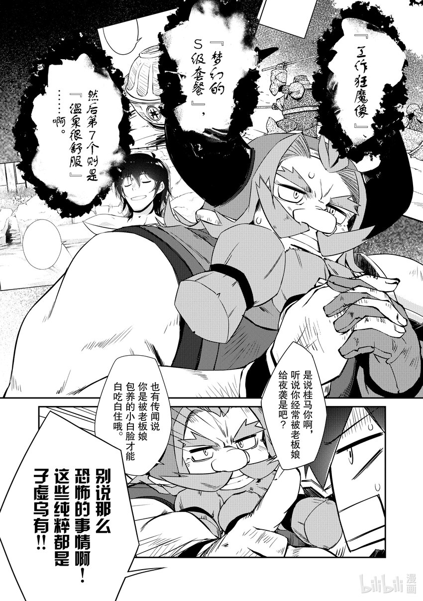 《绝对不想工作的地下城城主想睡懒觉》27 果冻出现了 第21页