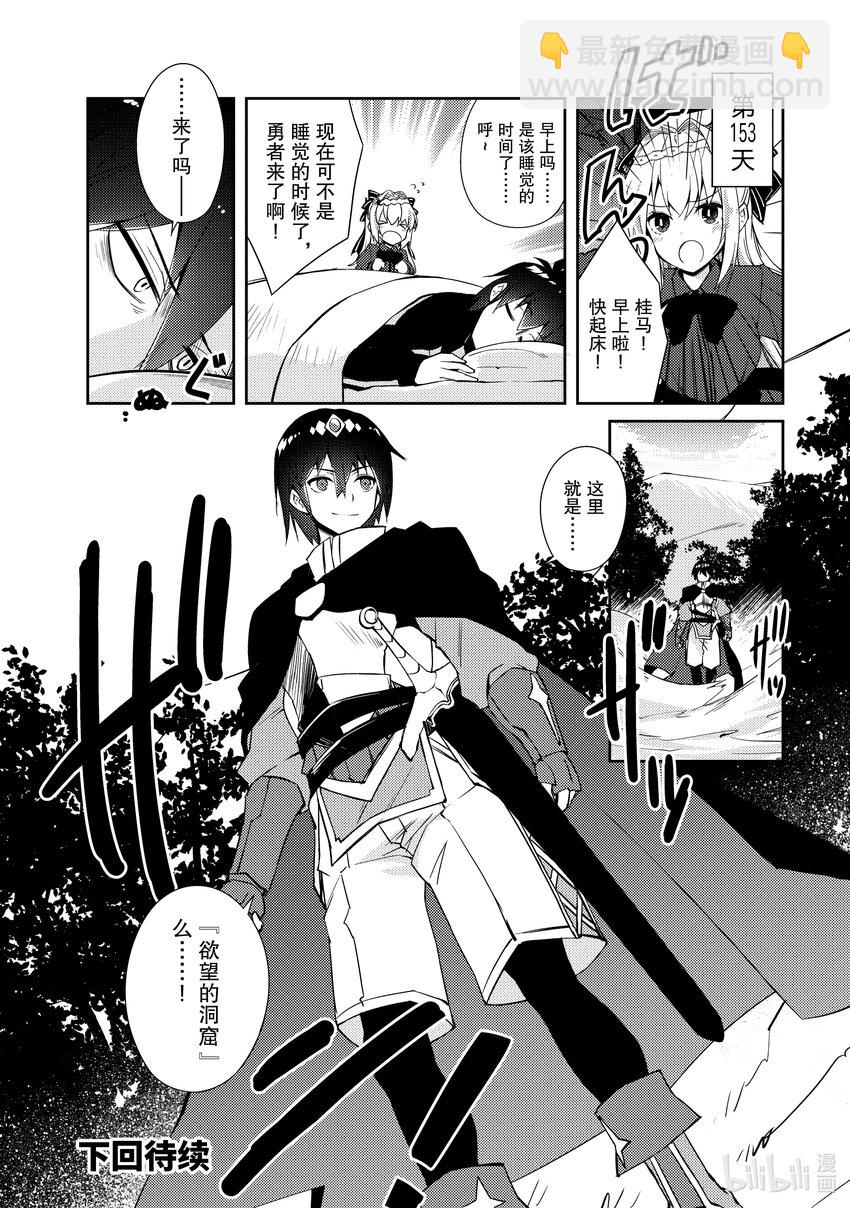 《绝对不想工作的地下城城主想睡懒觉》27 果冻出现了 第24页