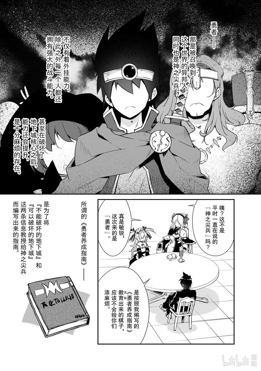 《绝对不想工作的地下城城主想睡懒觉》27 果冻出现了 第3页
