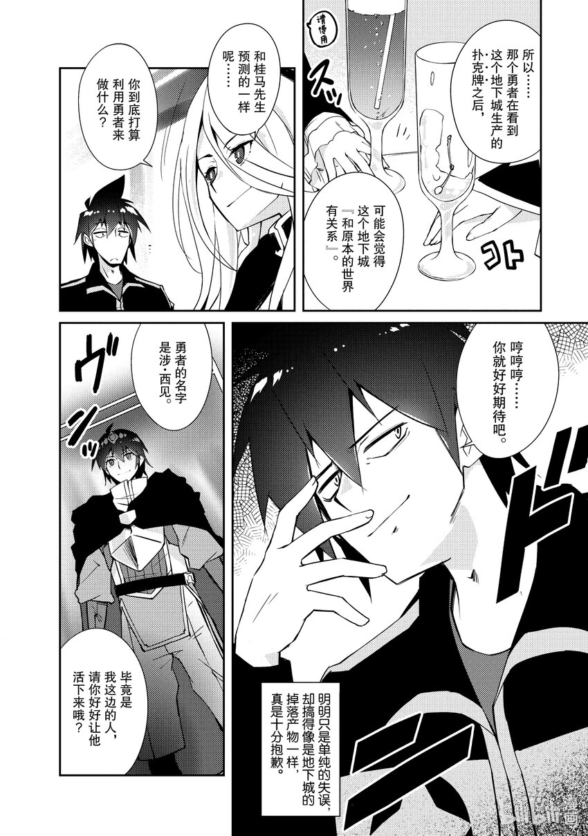 《绝对不想工作的地下城城主想睡懒觉》27 果冻出现了 第4页