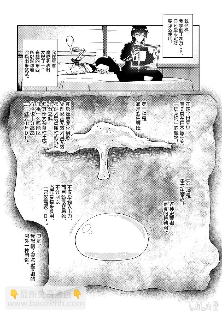 《绝对不想工作的地下城城主想睡懒觉》27 果冻出现了 第7页