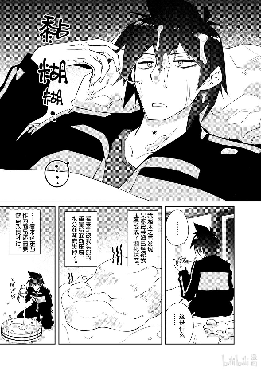 《绝对不想工作的地下城城主想睡懒觉》27 果冻出现了 第9页