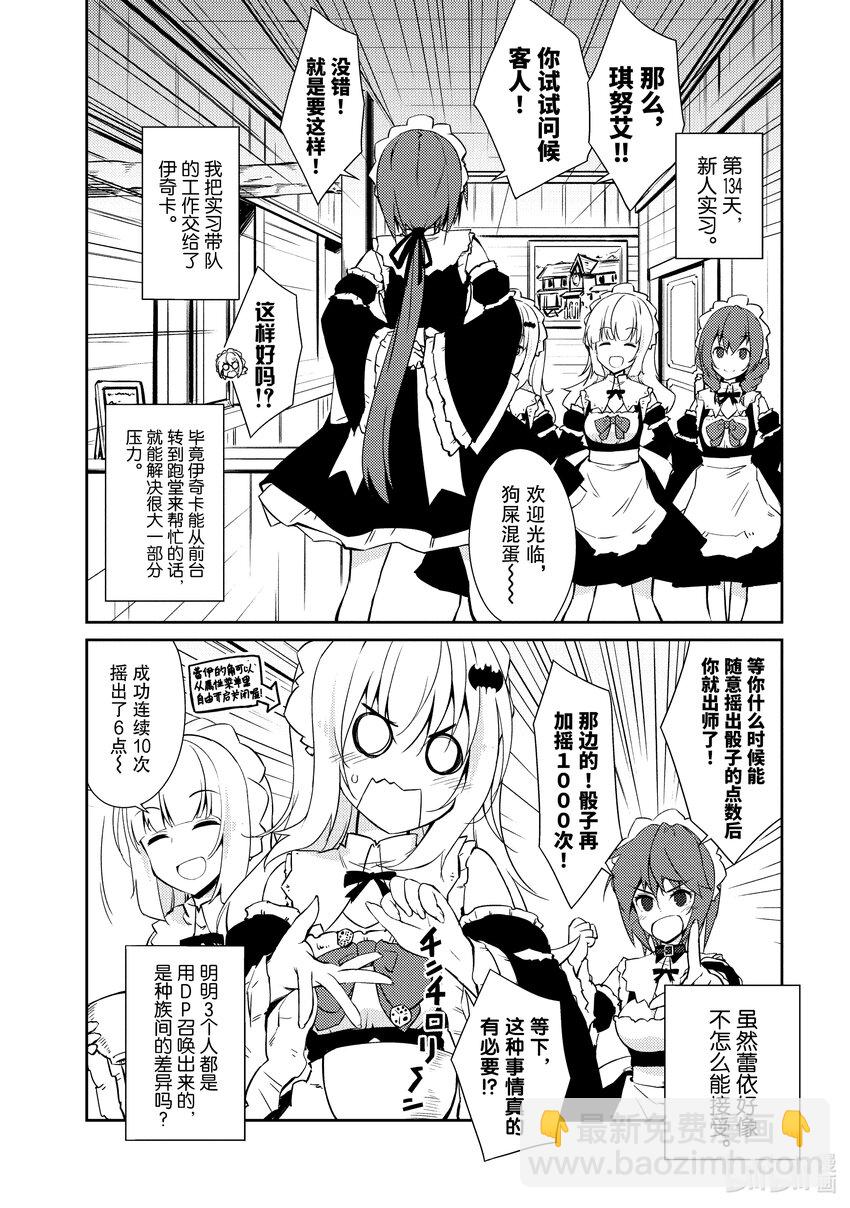 《绝对不想工作的地下城城主想睡懒觉》25 召唤魔物的感受 第10页