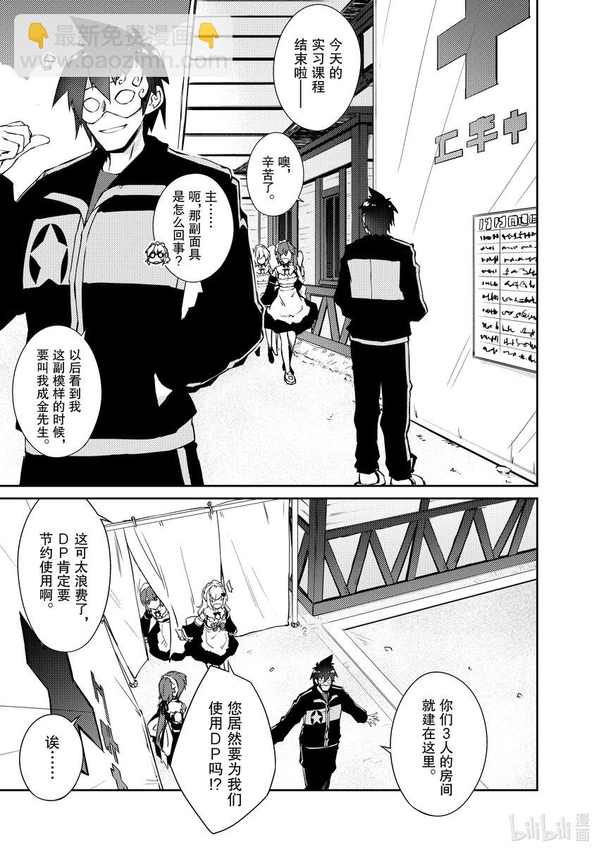 《绝对不想工作的地下城城主想睡懒觉》25 召唤魔物的感受 第11页