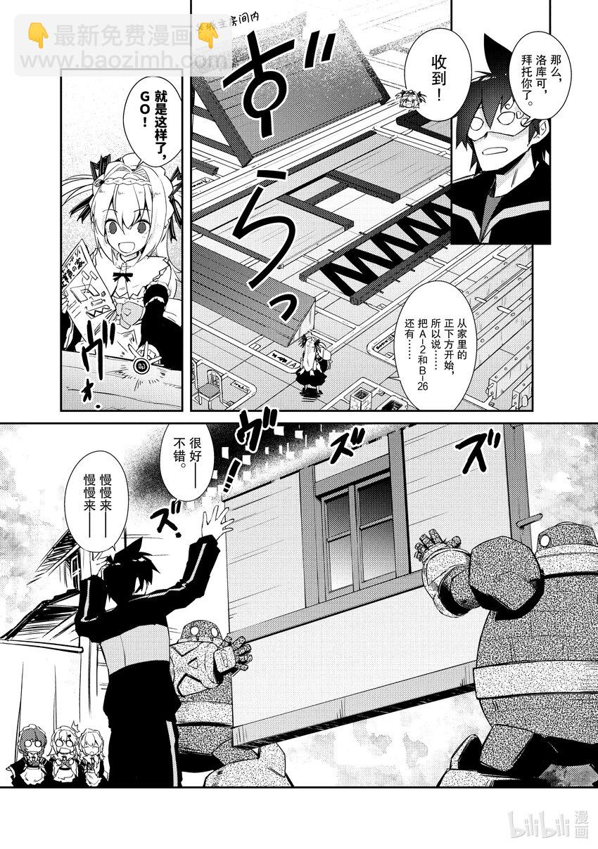 《绝对不想工作的地下城城主想睡懒觉》25 召唤魔物的感受 第12页