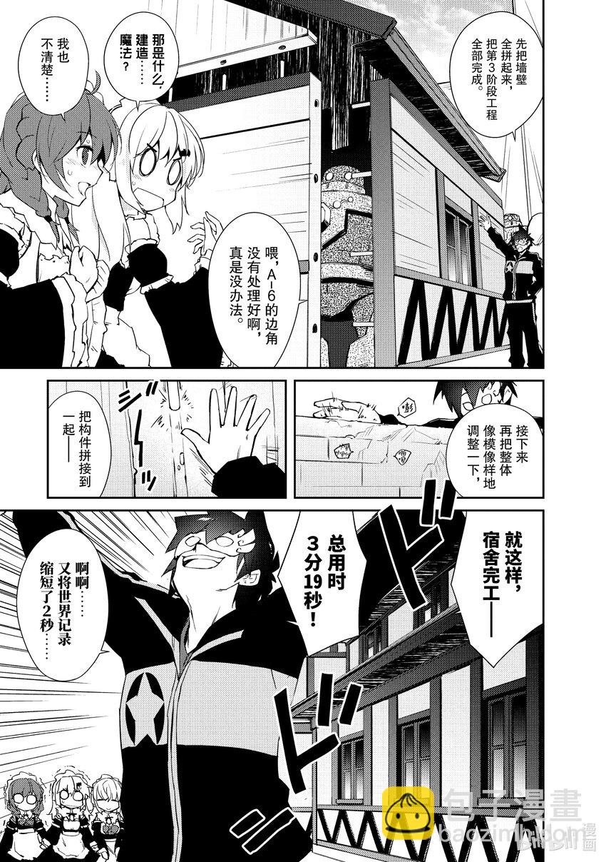 《绝对不想工作的地下城城主想睡懒觉》25 召唤魔物的感受 第13页