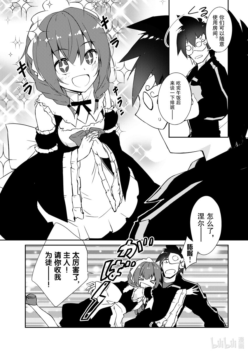 《绝对不想工作的地下城城主想睡懒觉》25 召唤魔物的感受 第14页