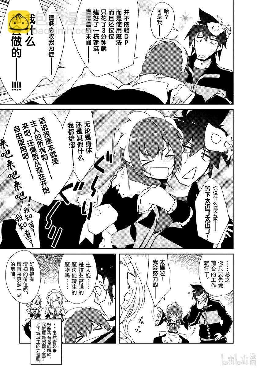 《绝对不想工作的地下城城主想睡懒觉》25 召唤魔物的感受 第15页