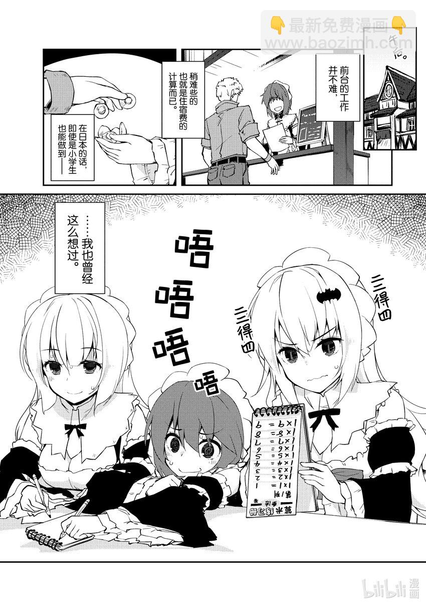 《绝对不想工作的地下城城主想睡懒觉》25 召唤魔物的感受 第16页