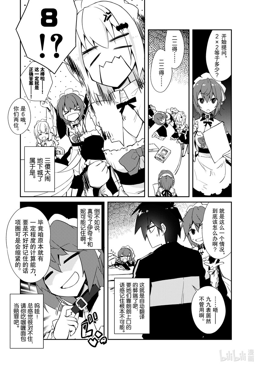 《绝对不想工作的地下城城主想睡懒觉》25 召唤魔物的感受 第17页