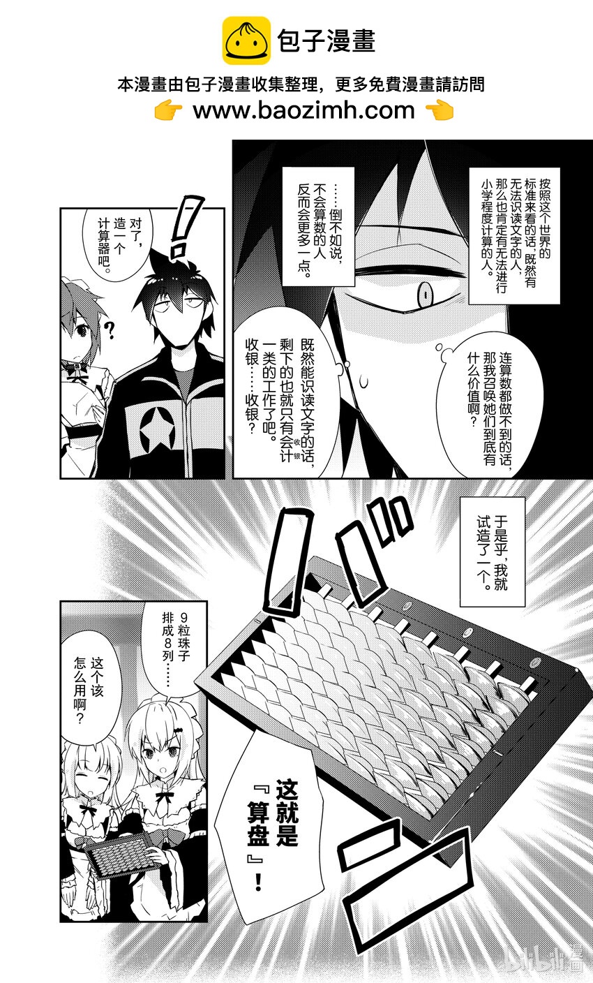 《绝对不想工作的地下城城主想睡懒觉》25 召唤魔物的感受 第18页