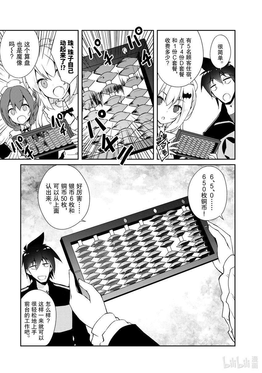 《绝对不想工作的地下城城主想睡懒觉》25 召唤魔物的感受 第19页