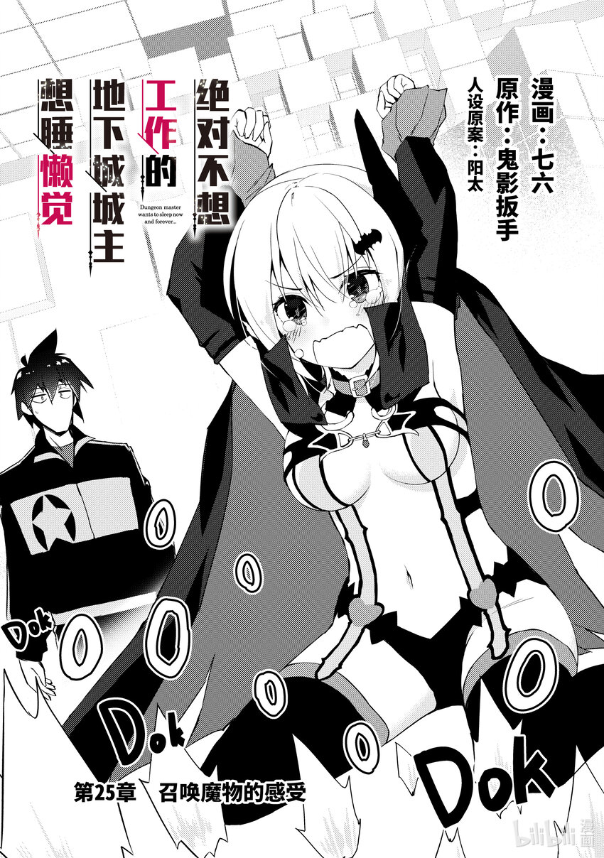 《绝对不想工作的地下城城主想睡懒觉》25 召唤魔物的感受 第1页