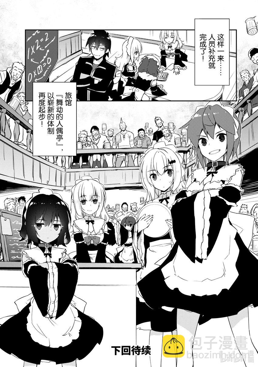 《绝对不想工作的地下城城主想睡懒觉》25 召唤魔物的感受 第20页