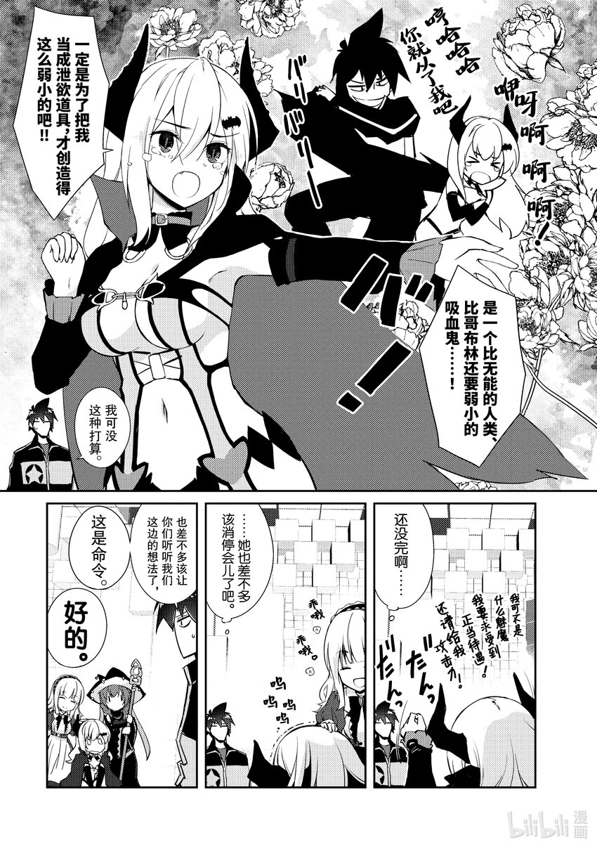 《绝对不想工作的地下城城主想睡懒觉》25 召唤魔物的感受 第3页