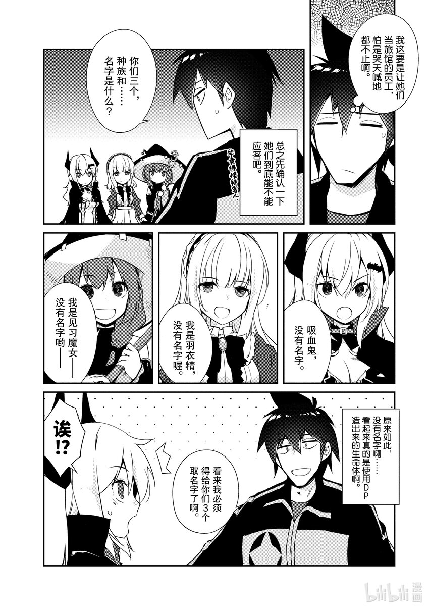 《绝对不想工作的地下城城主想睡懒觉》25 召唤魔物的感受 第4页