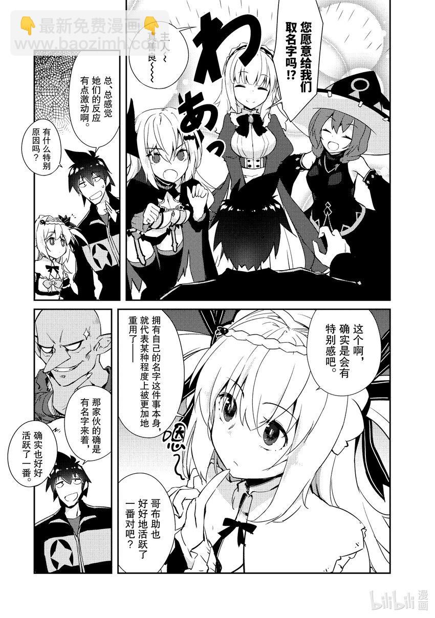 《绝对不想工作的地下城城主想睡懒觉》25 召唤魔物的感受 第5页
