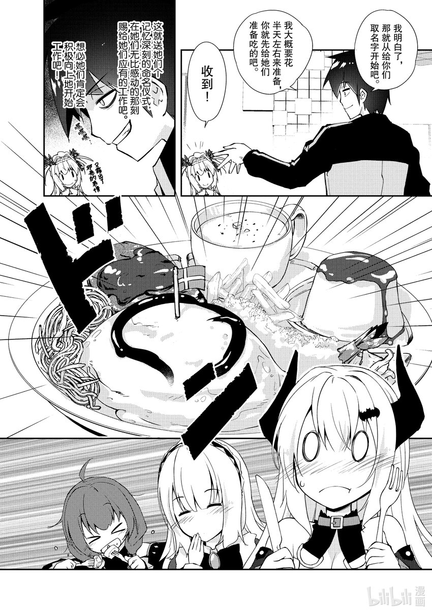 《绝对不想工作的地下城城主想睡懒觉》25 召唤魔物的感受 第6页