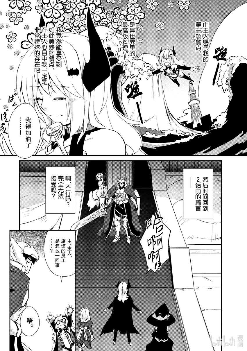 《绝对不想工作的地下城城主想睡懒觉》25 召唤魔物的感受 第7页
