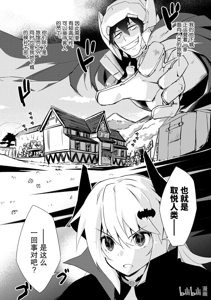 《绝对不想工作的地下城城主想睡懒觉》25 召唤魔物的感受 第8页