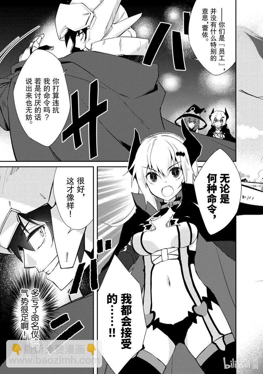 《绝对不想工作的地下城城主想睡懒觉》25 召唤魔物的感受 第9页